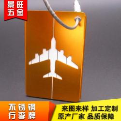 【東莞五金】廠家直銷LOGO訂制不銹鋼行李牌 金屬飛機行李吊牌